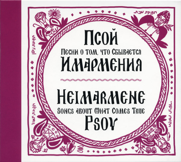 Псой Короленко - ЯБНУТЫЙ