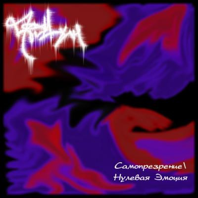 Птомаин - Нулевая Эмоция III