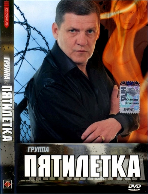 Пятилетка - А У Времени Года