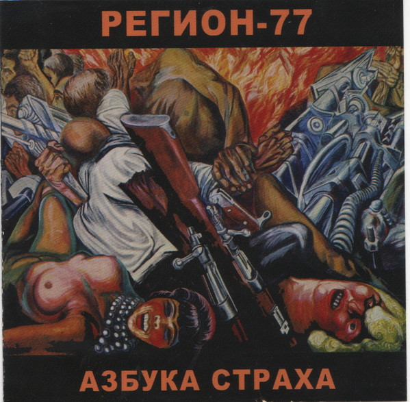 Регион-77 - Регион-77