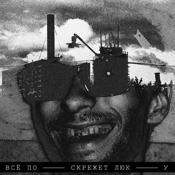 Скрежет - Escape