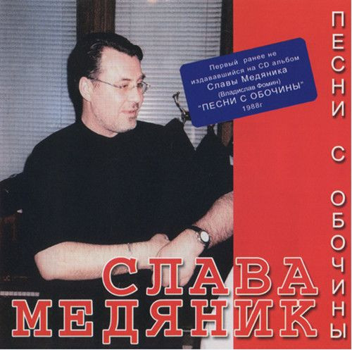 Слава Медяник - Дзынзара