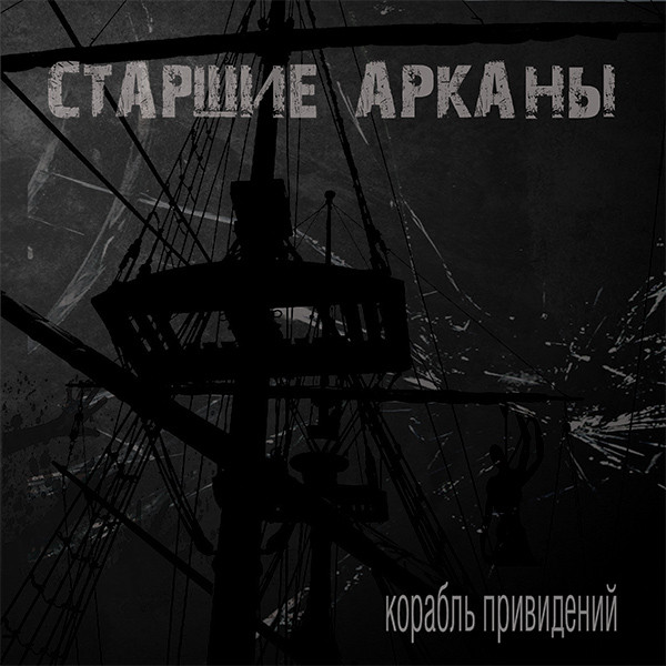 Старшие - Activate