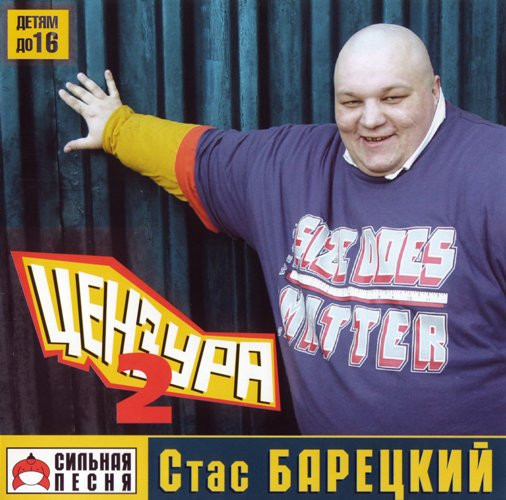 Стас Барецкий - Кредит