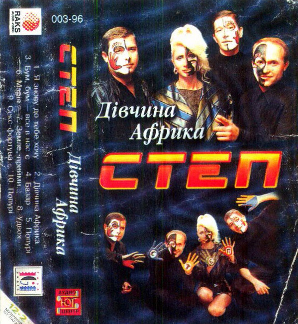 Степ - Бум, бум - все в нас є