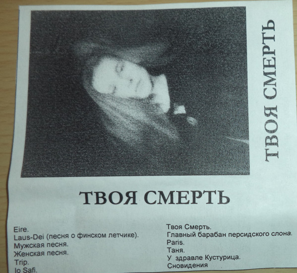 Твоя Смерть - Сновидения