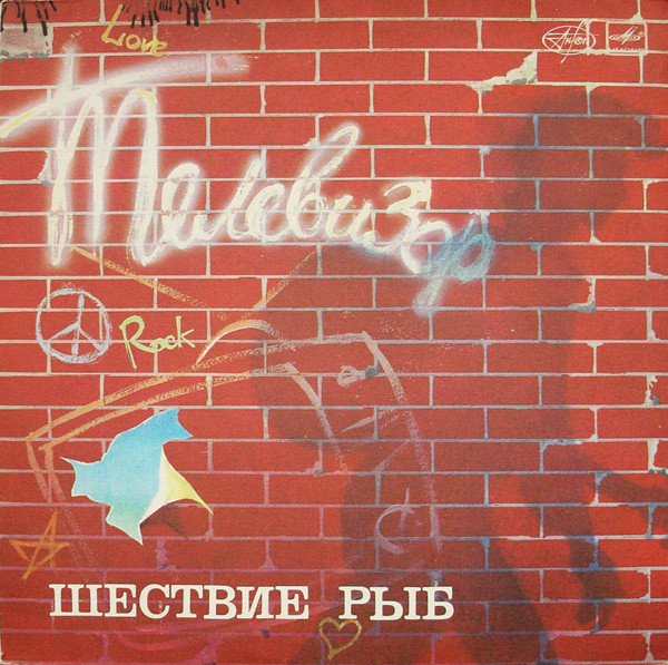 Телевизор - Мегамизантроп