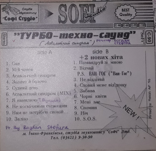Турбо Техно Саунд - Судний день