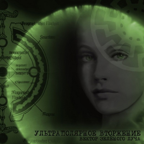 Ультраполярное Вторжение - Ремонтный Док Вселенной