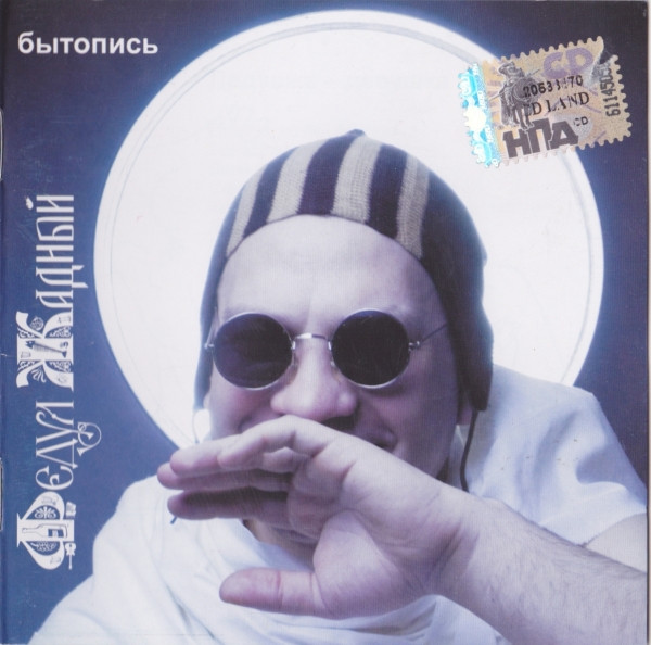 Федул Жадный - Инструкция к ЗИС
