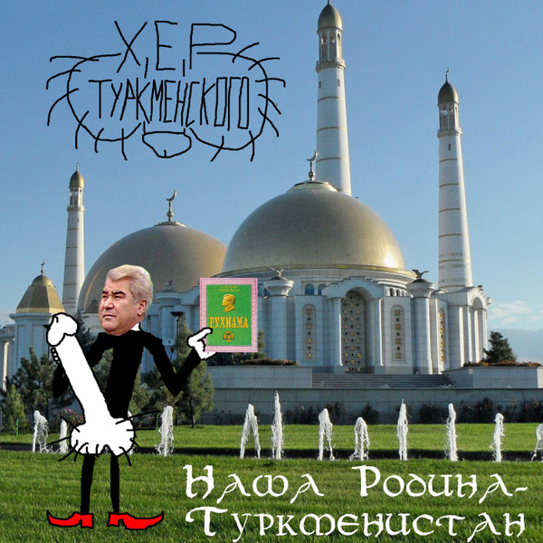 Хер Туркменского - Жанна Фриске В Аду Делает Куннилингус Людмиле Гурченко