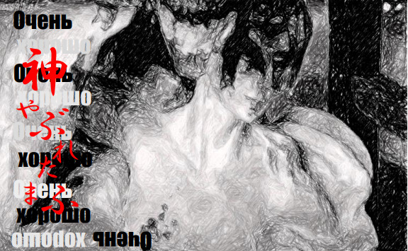 Хорошо! - Ракинрол