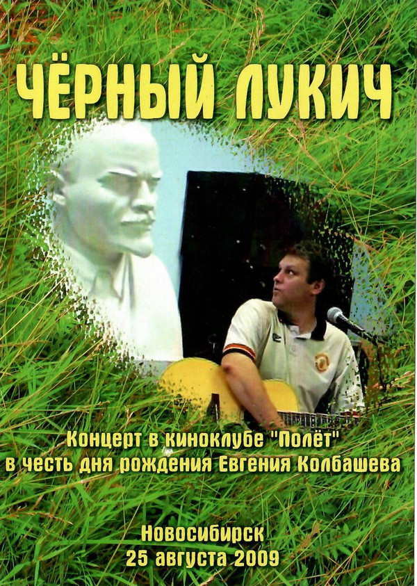 Чёрный Лукич - Кончились патроны