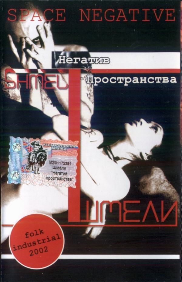 Шмели - Любовь