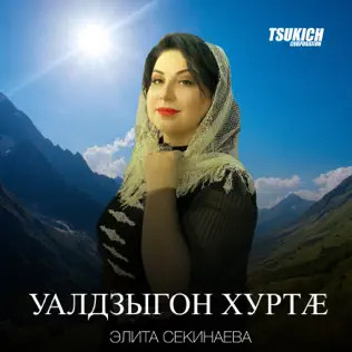 Элита - Мастодонт