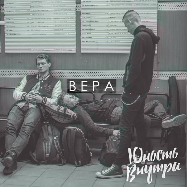 Юность Внутри - Hi, Eova