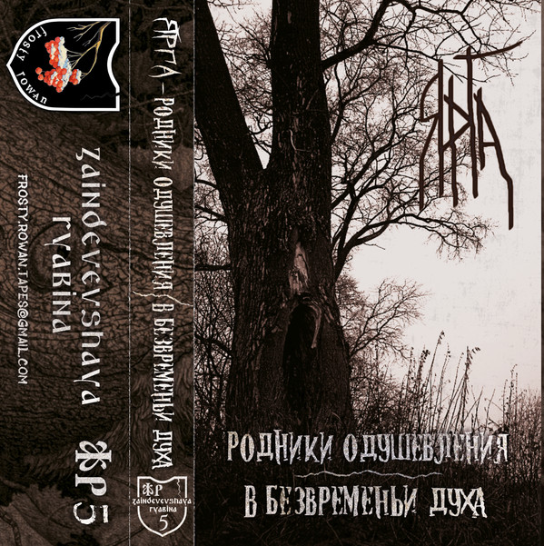 Ярга - Стрибог