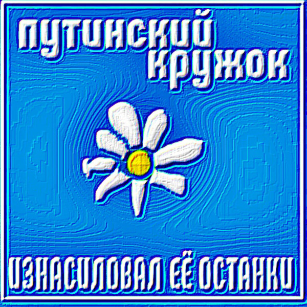 кружок - Дезертирую