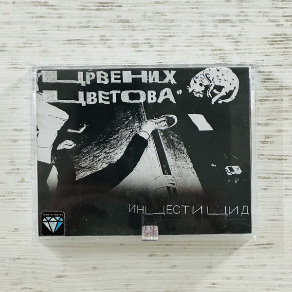 црвених цветова - дети хоронят кота