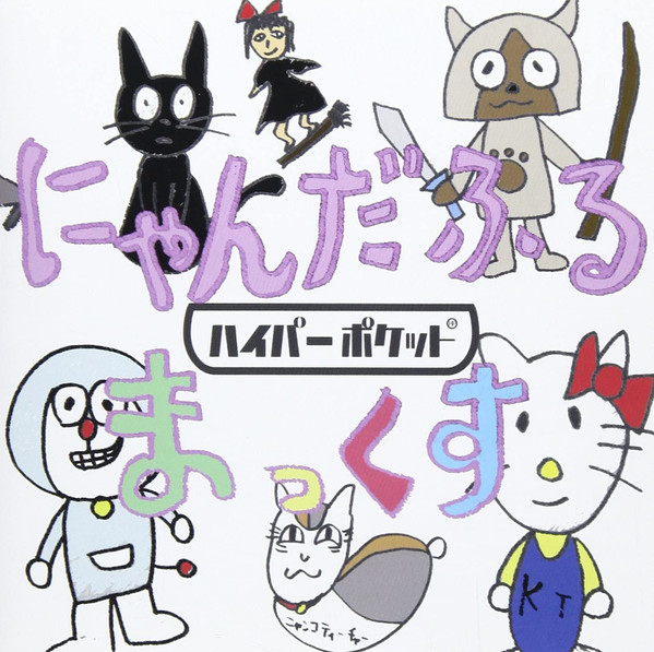 ハイパーポケット - キラキラ
