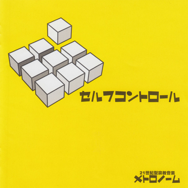 メトロノーム - Blind