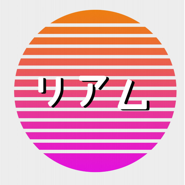 リアムMAZE1981 - Magic!