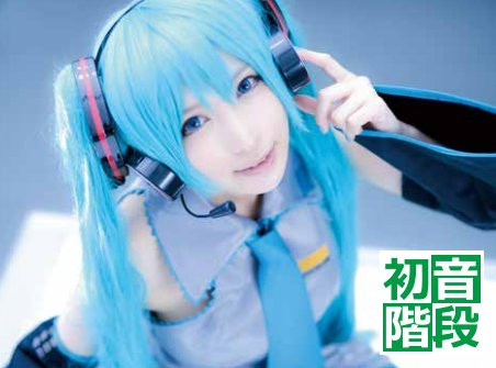 初音階段 - 残酷な天使のテーゼ