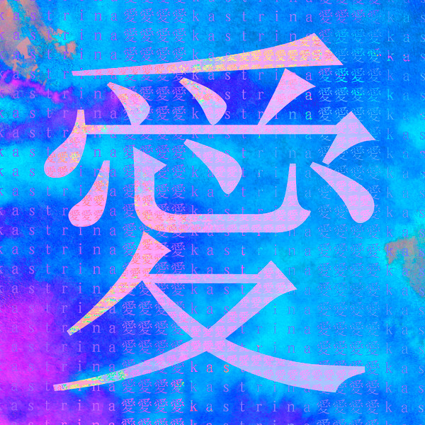 愛kastrina愛 - 灰色の空