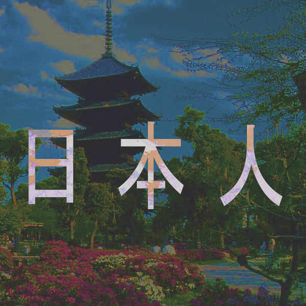 日本人 (Japanese) - KOI