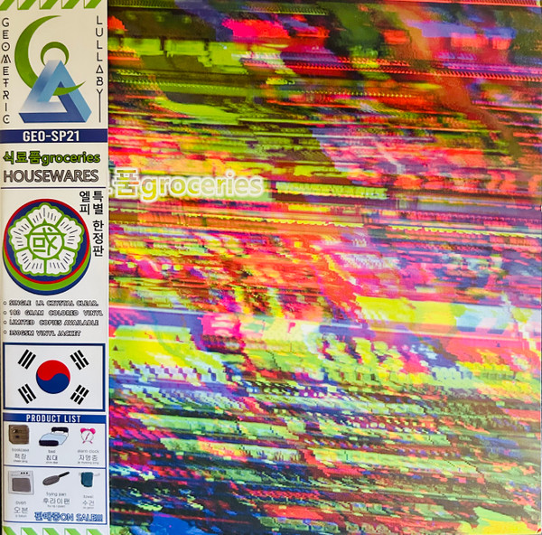 식료품groceries - Intrance (Realities)