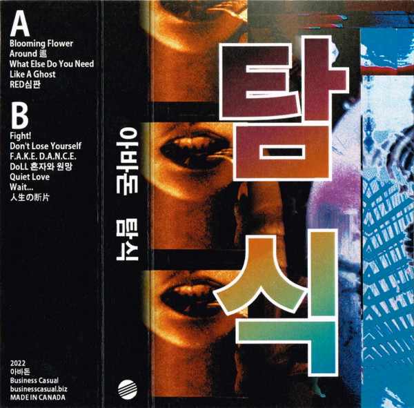 아바돈 - What Else Do You Need