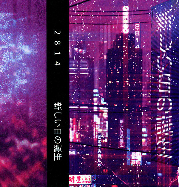 ２８１４ - 遠くの愛好家