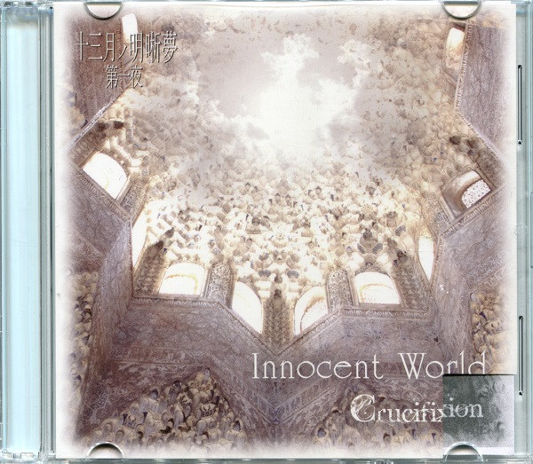 Ｃｒｕｃｉｆｉｘｉｏｎ - Hexenprozess