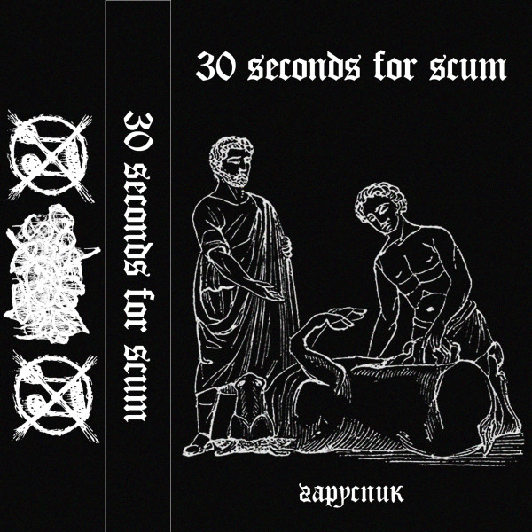 30 seconds for scum - Oska