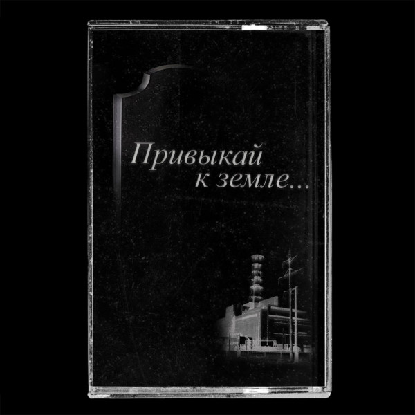 4-й энергоблок - Зола