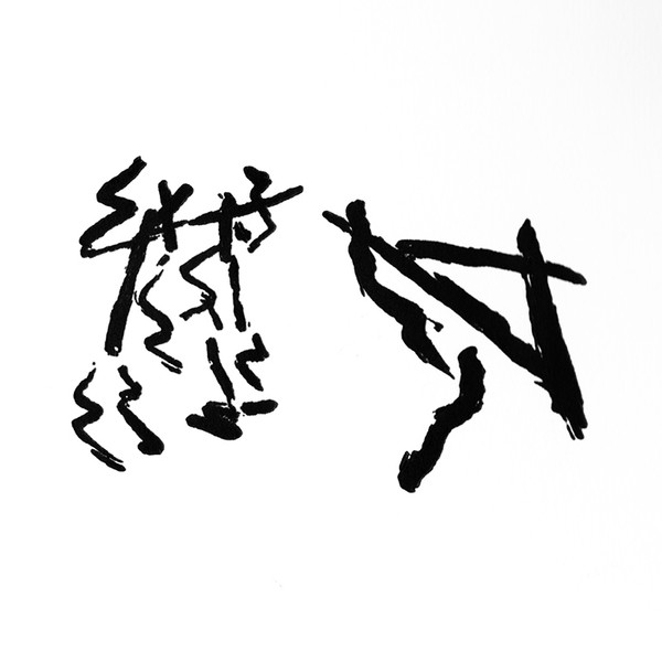 5KAI - 祝詞