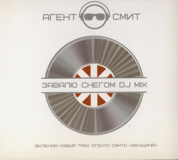 Agent Smith - Kosmos