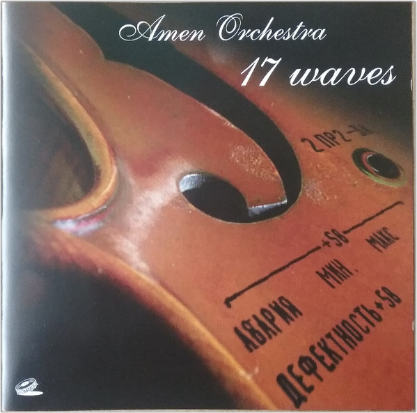 Amen Orchestra - 16th Wave