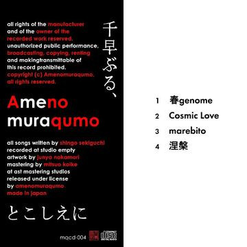 Amenomuraqumo - Script 2