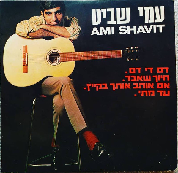 Ami Shavit - Alpha 2