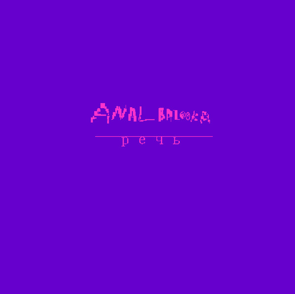 Anal Bazooka - Rumpuraidat
