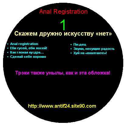 Anal registration - Еби гусей еби лосей
