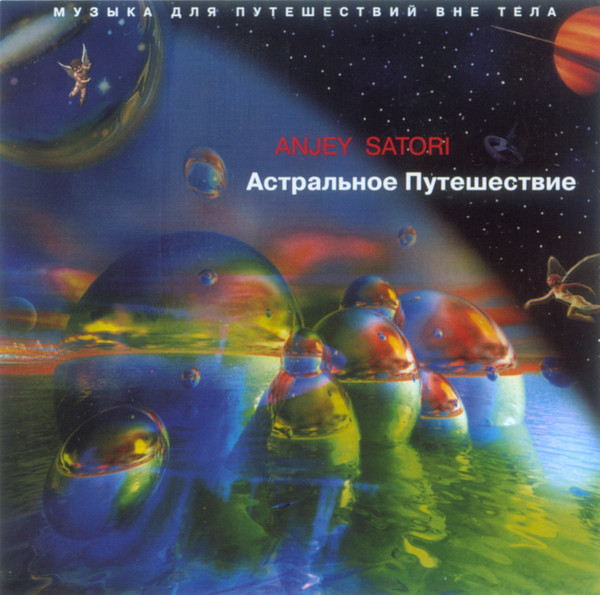 Anjey Satori - Sahasrara