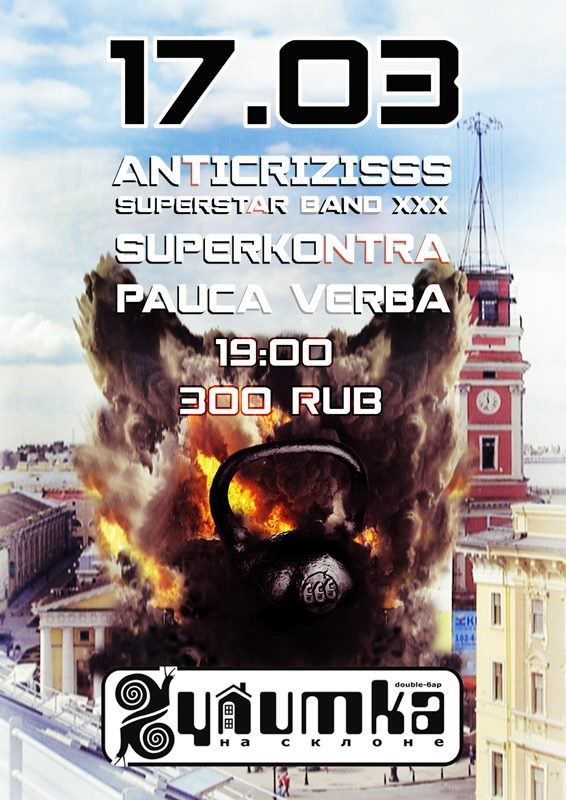 Anticrizisss - Loosing Way