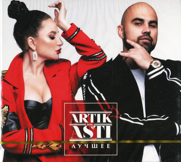 Artik & Asti - Под гипнозом