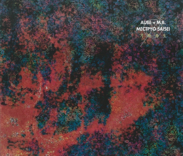 Aube & Maurizio Bianchi - Gog's Attack