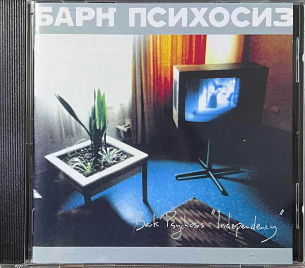 Bark Psychosis - Absent Friend