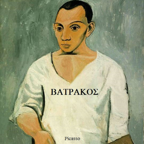 Batrakos - Merda d'artista