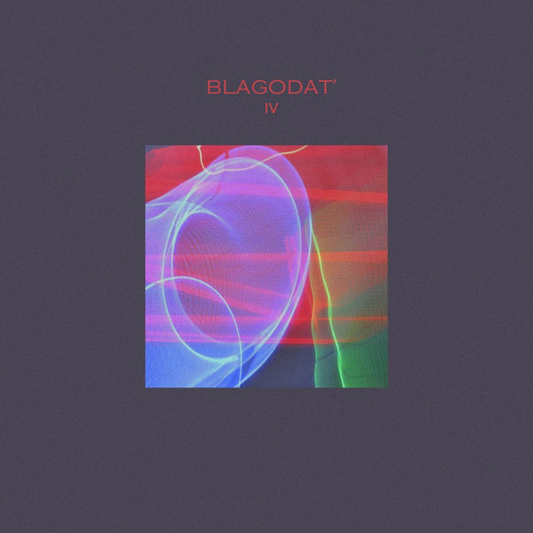Blagodat' - Пурпур Розы