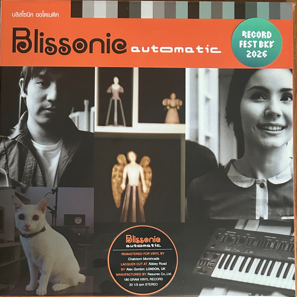 Blissonic - เจ้าหญิงคนต่อไป